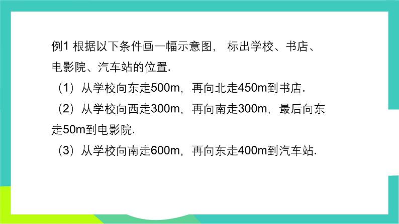 人教版2024.数学七年级下册 9.2.1 用坐标表示地理位置 PPT课件第8页