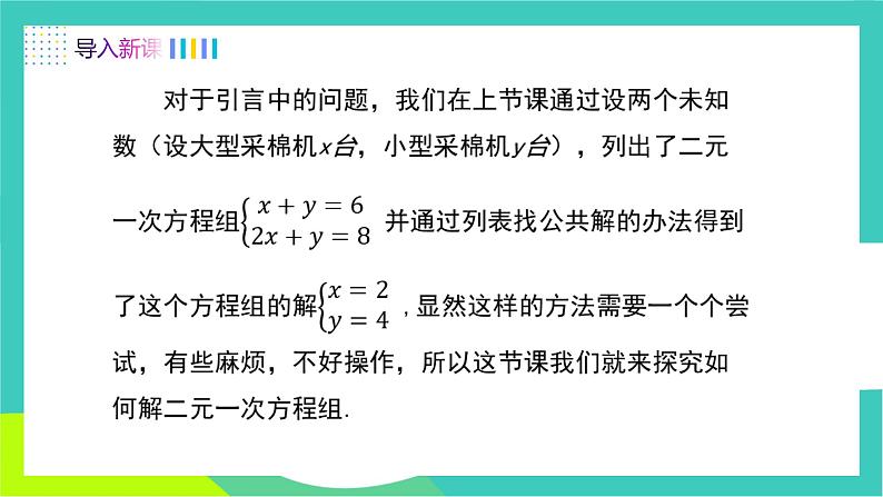 人教版2024.数学七年级下册 10.2.1  代入消元法 PPT课件第3页