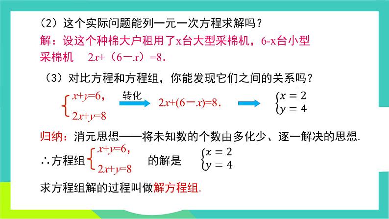 人教版2024.数学七年级下册 10.2.1  代入消元法 PPT课件第5页