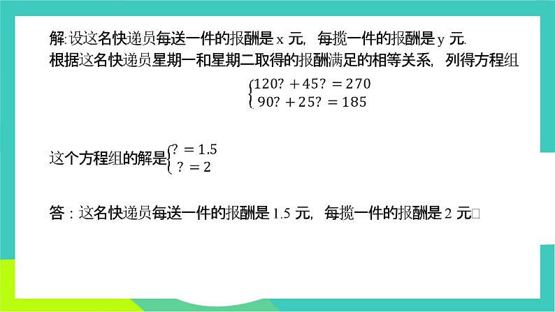 人教版2024.数学七年级下册 10.2.1  用代入消元法解较复杂的二元一次方程组 PPT课件第6页