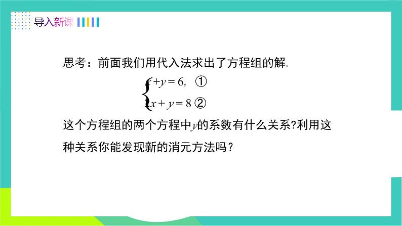 人教版2024.数学七年级下册 10.2.2  加减消元法 PPT课件第3页