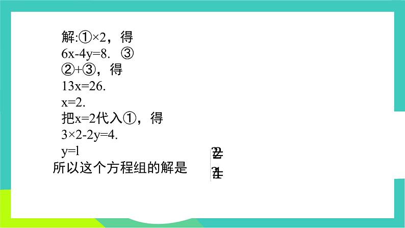 人教版2024.数学七年级下册 10.2.2  用加减消元法解较复杂的二元一次方程组 PPT课件第4页