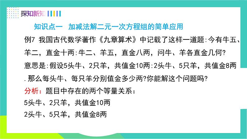 人教版2024.数学七年级下册 10.2.2  用加减消元法解较复杂的二元一次方程组 PPT课件第6页