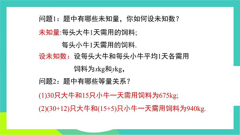 人教版2024.数学七年级下册 10.3.1  实际问题与二元一次方程组 PPT课件第5页