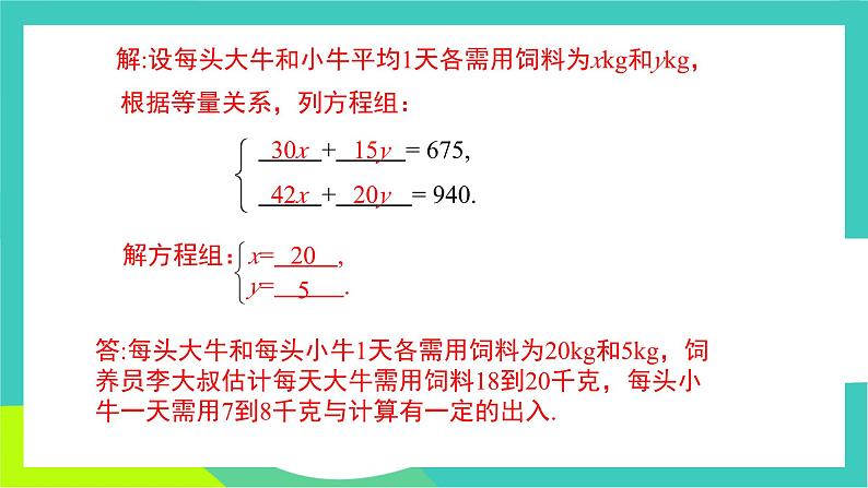 人教版2024.数学七年级下册 10.3.1  实际问题与二元一次方程组 PPT课件第6页