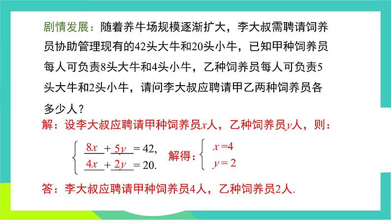 人教版2024.数学七年级下册 10.3.1  实际问题与二元一次方程组 PPT课件第7页