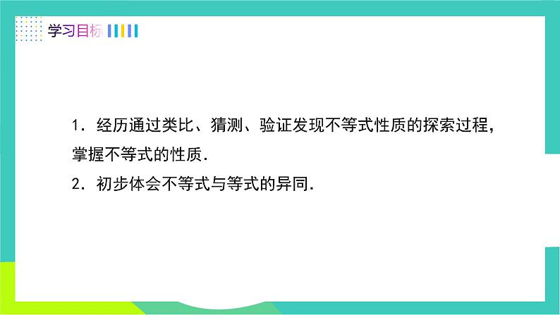 人教版2024.数学七年级下册 11.1.2 不等式的性质 PPT课件第2页