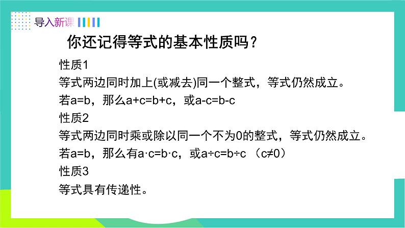 人教版2024.数学七年级下册 11.1.2 不等式的性质 PPT课件第3页