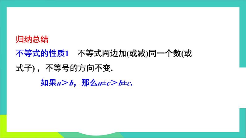 人教版2024.数学七年级下册 11.1.2 不等式的性质 PPT课件第6页