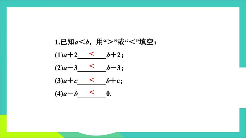 人教版2024.数学七年级下册 11.1.2 不等式的性质 PPT课件第7页