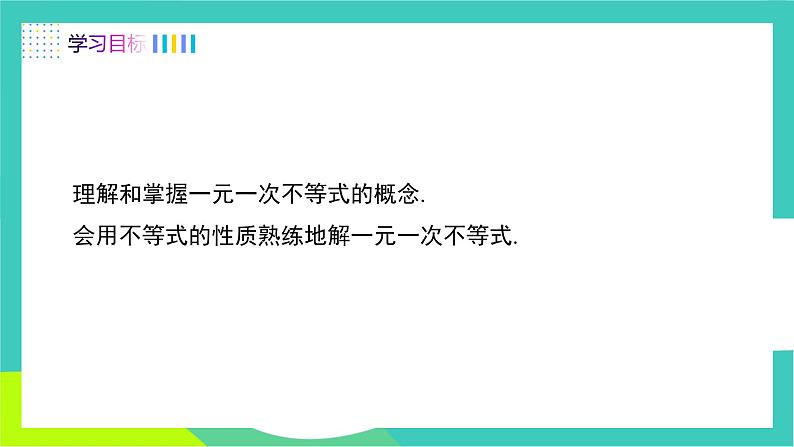 人教版2024.数学七年级下册 11.2 第1课时 解一元一次不等式 PPT课件第2页