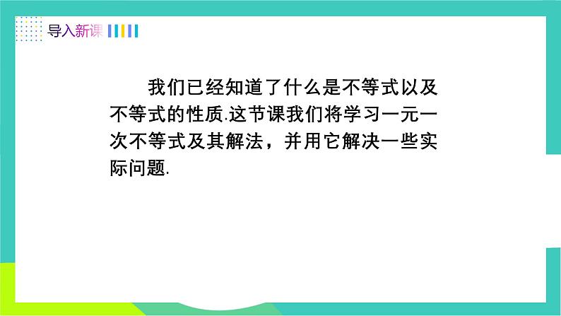 人教版2024.数学七年级下册 11.2 第1课时 解一元一次不等式 PPT课件第3页