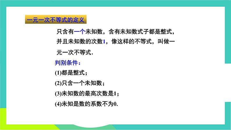 人教版2024.数学七年级下册 11.2 第1课时 解一元一次不等式 PPT课件第5页