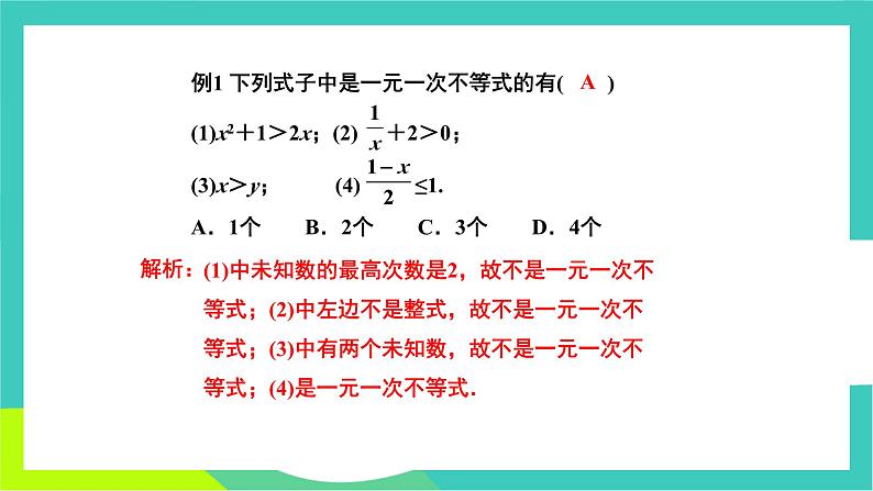 人教版2024.数学七年级下册 11.2 第1课时 解一元一次不等式 PPT课件第6页