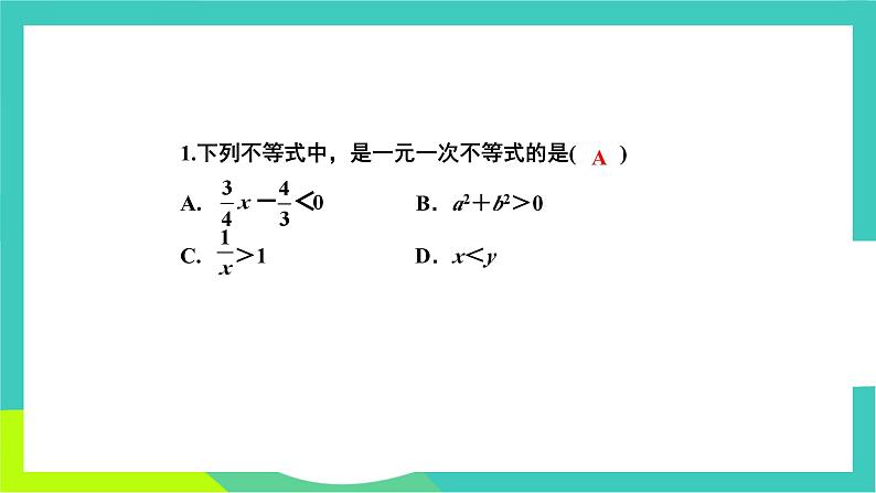 人教版2024.数学七年级下册 11.2 第1课时 解一元一次不等式 PPT课件第7页