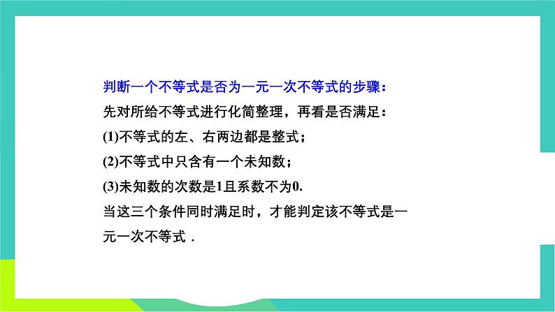 人教版2024.数学七年级下册 11.2 第1课时 解一元一次不等式 PPT课件第8页