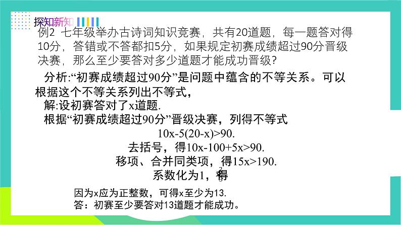 人教版2024.数学七年级下册 11.2 第2课时 一元一次不等式的应用 PPT课件第4页