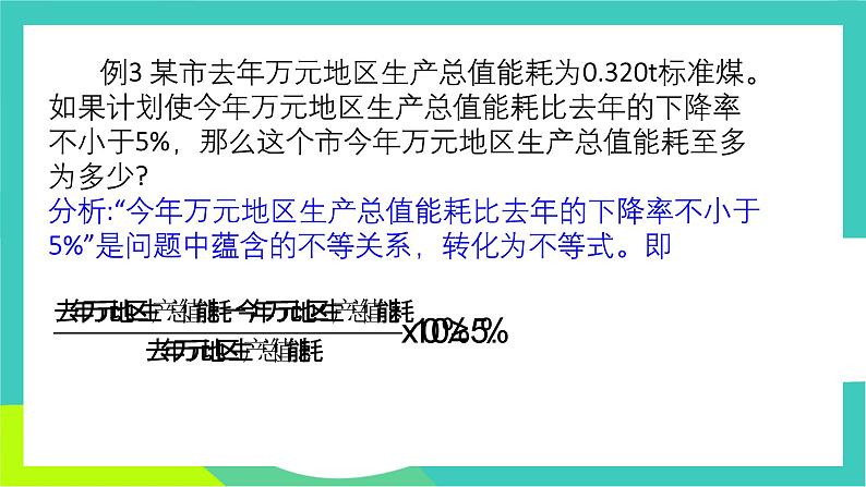 人教版2024.数学七年级下册 11.2 第2课时 一元一次不等式的应用 PPT课件第6页