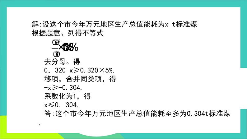 人教版2024.数学七年级下册 11.2 第2课时 一元一次不等式的应用 PPT课件第7页