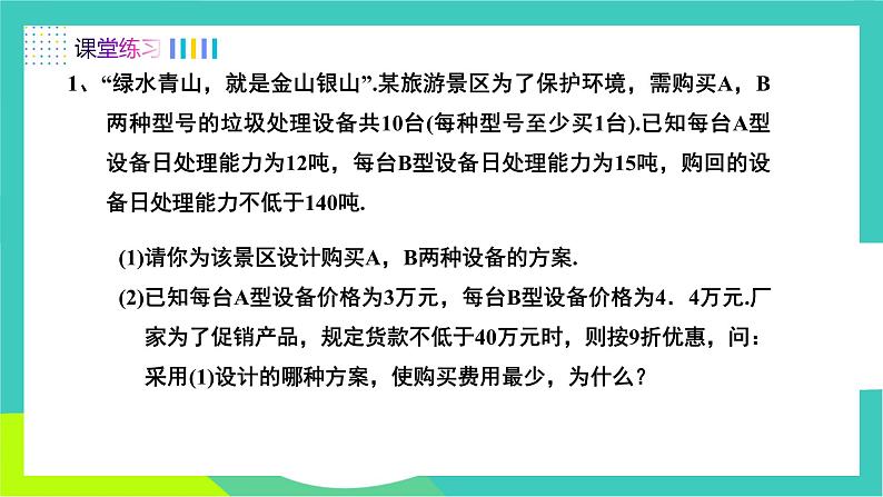 人教版2024.数学七年级下册 11.2 第2课时 一元一次不等式的应用 PPT课件第8页