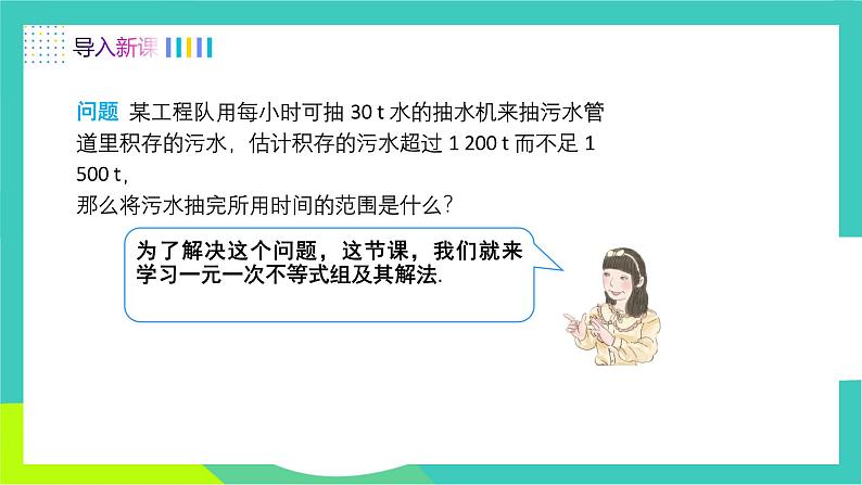 人教版2024.数学七年级下册 11.3 一元一次不等式组及其解法 PPT课件第3页