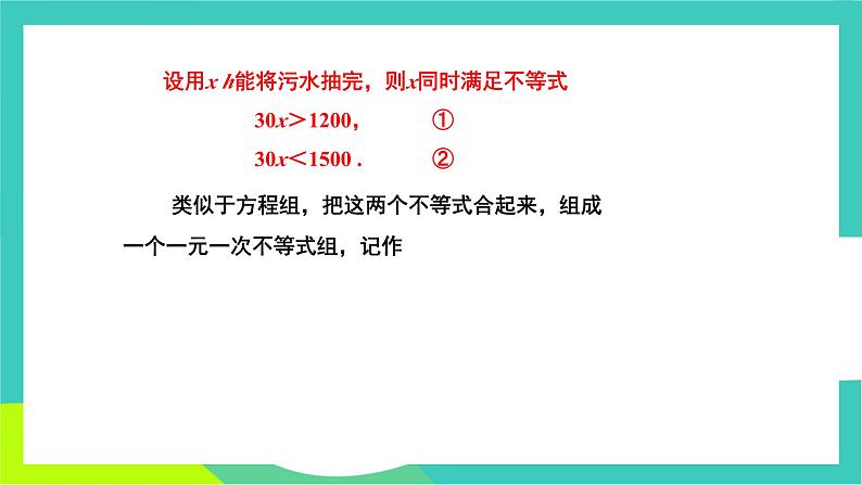 人教版2024.数学七年级下册 11.3 一元一次不等式组及其解法 PPT课件第5页