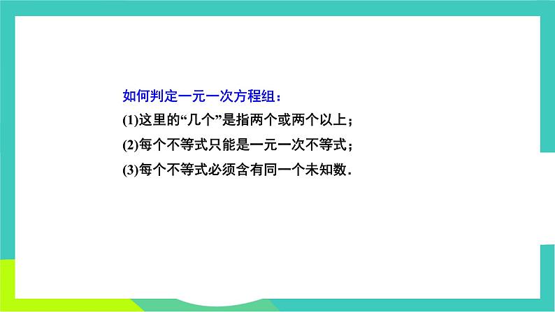 人教版2024.数学七年级下册 11.3 一元一次不等式组及其解法 PPT课件第7页