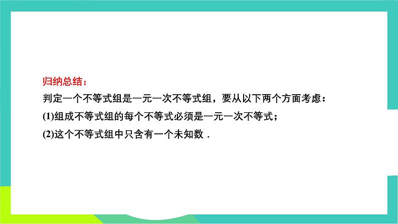 人教版2024.数学七年级下册 11.3 一元一次不等式组及其解法 PPT课件第8页