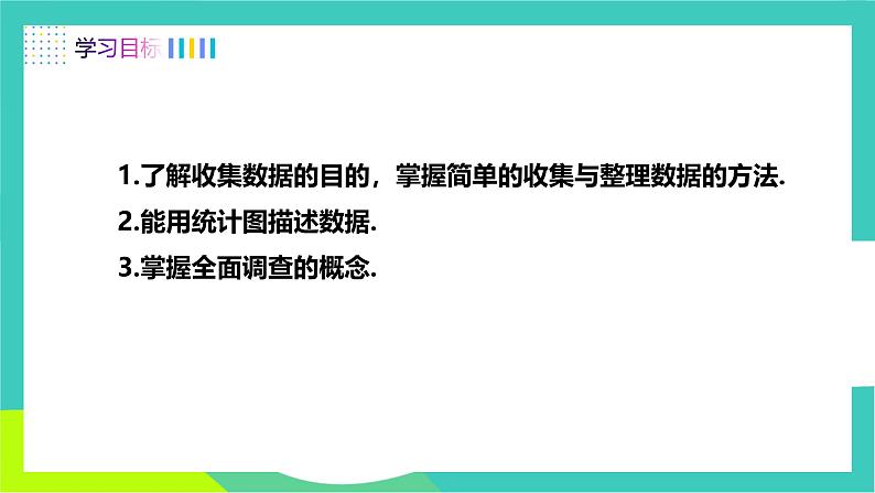 人教版2024.数学七年级下册 12.1.1  全面调查 PPT课件第2页