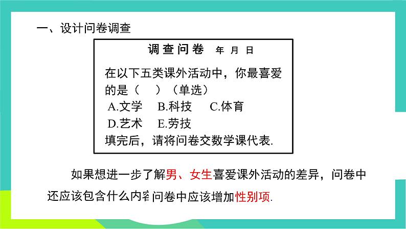 人教版2024.数学七年级下册 12.1.1  全面调查 PPT课件第5页