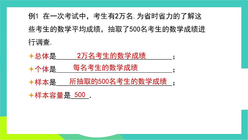 人教版2024.数学七年级下册 12.1.2  抽样调查 PPT课件第7页