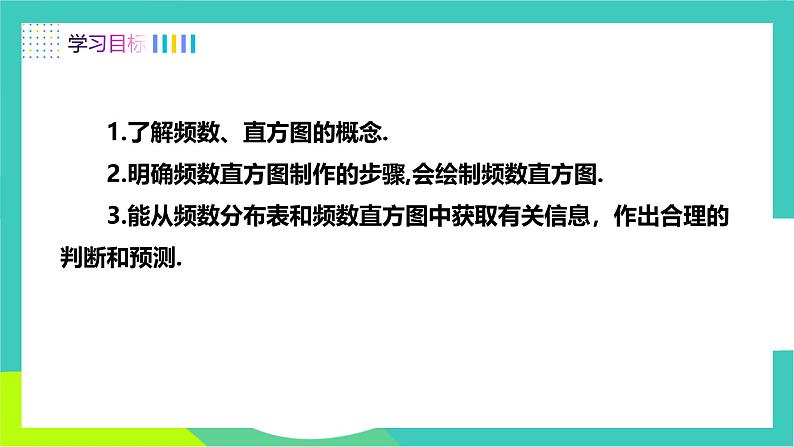 人教版2024.数学七年级下册 12.2.2  直方图 PPT课件第2页