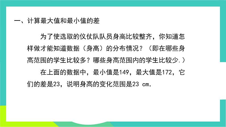 人教版2024.数学七年级下册 12.2.2  直方图 PPT课件第5页