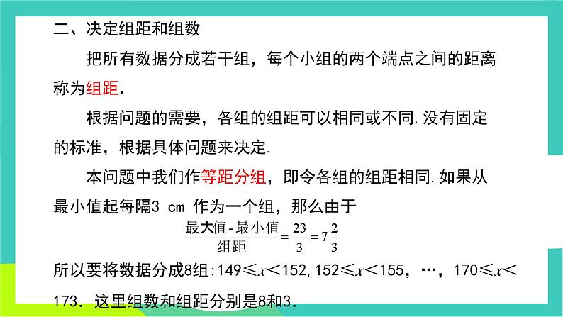 人教版2024.数学七年级下册 12.2.2  直方图 PPT课件第6页