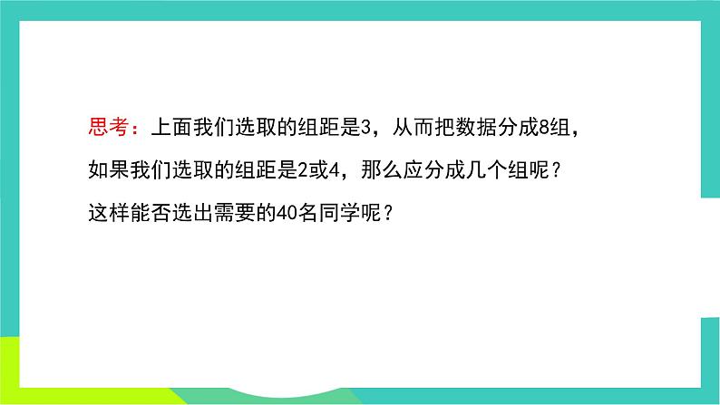 人教版2024.数学七年级下册 12.2.2  直方图 PPT课件第8页