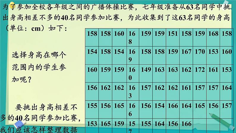 12.2.2  直方图课件人教版七年级数学下册第2页