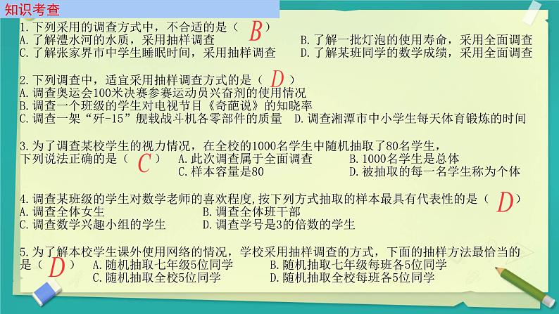 12.2.2  直方图课件人教版七年级数学下册第4页