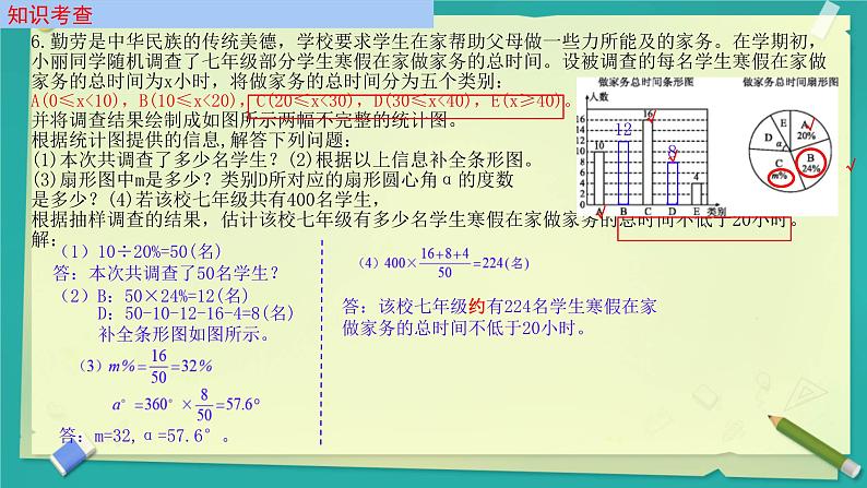 12.2.2  直方图课件人教版七年级数学下册第5页