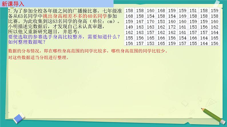 12.2.2  直方图课件人教版七年级数学下册第7页