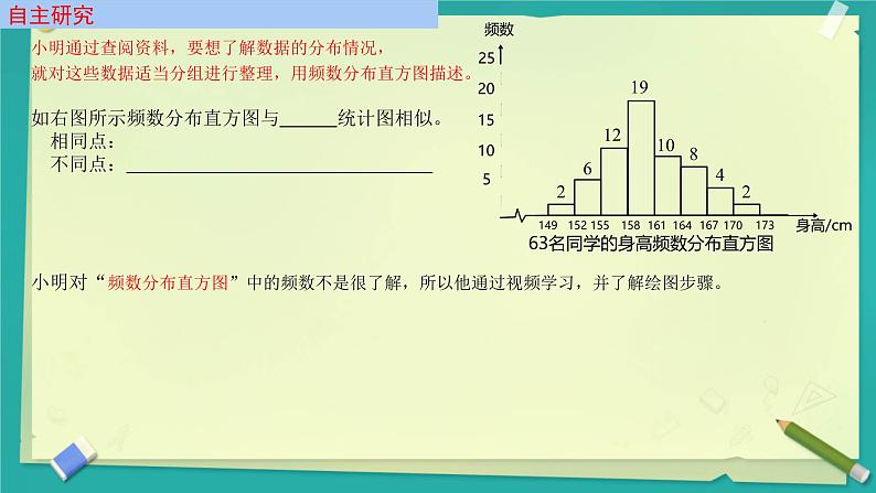 12.2.2  直方图课件人教版七年级数学下册第8页