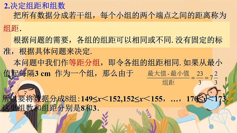 12.2.2  直方图课件人教版七年级数学下册2第4页