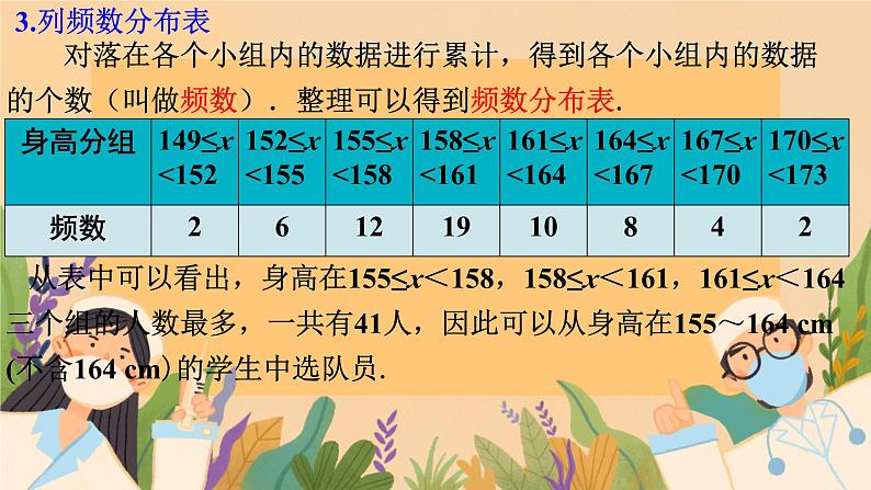 12.2.2  直方图课件人教版七年级数学下册2第5页