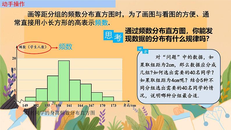 12.2.2  直方图课件人教版七年级数学下册2第8页