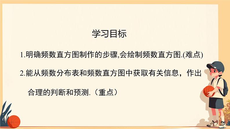 12.2.2  直方图课件人教版七年级数学下册第2页