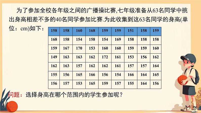 12.2.2  直方图课件人教版七年级数学下册第3页