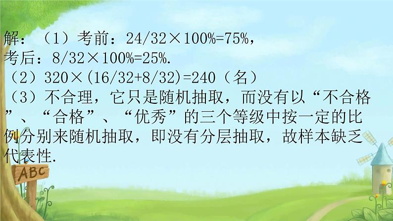 第十二章小结与复习课件人教版七年级数学下册第4页