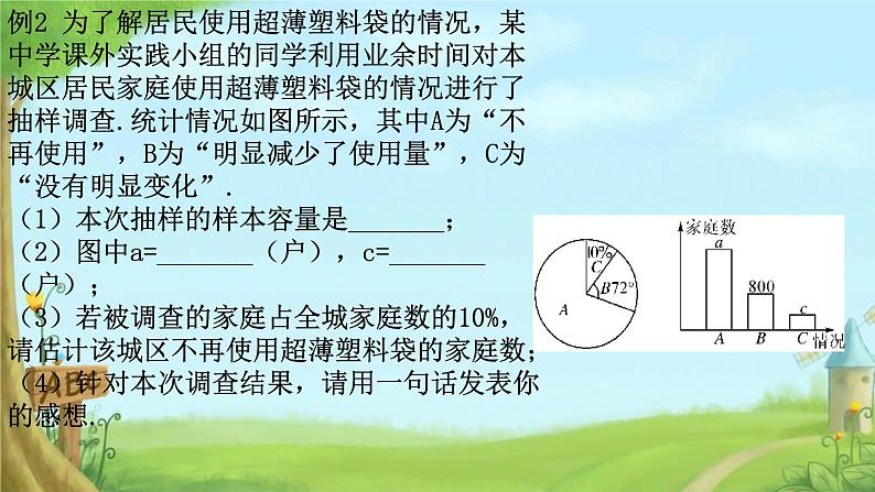 第十二章小结与复习课件人教版七年级数学下册第5页