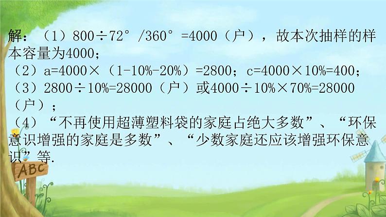 第十二章小结与复习课件人教版七年级数学下册第6页