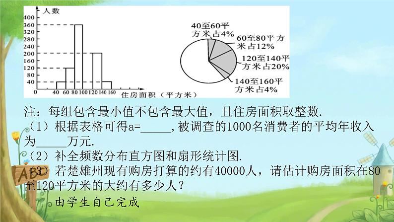 第十二章小结与复习课件人教版七年级数学下册第8页