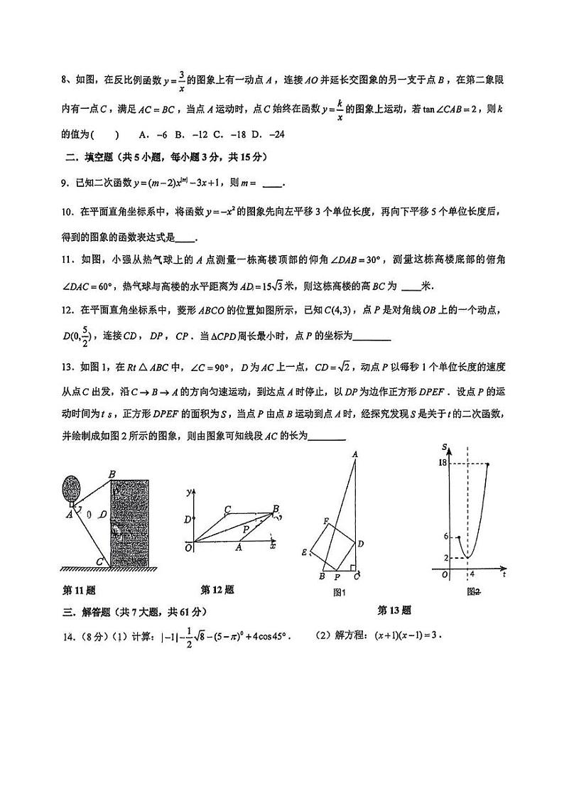 广东省深圳市南山区第二外国语学校（集团）2024-2025学年下学期九年级开学考数学试卷第2页